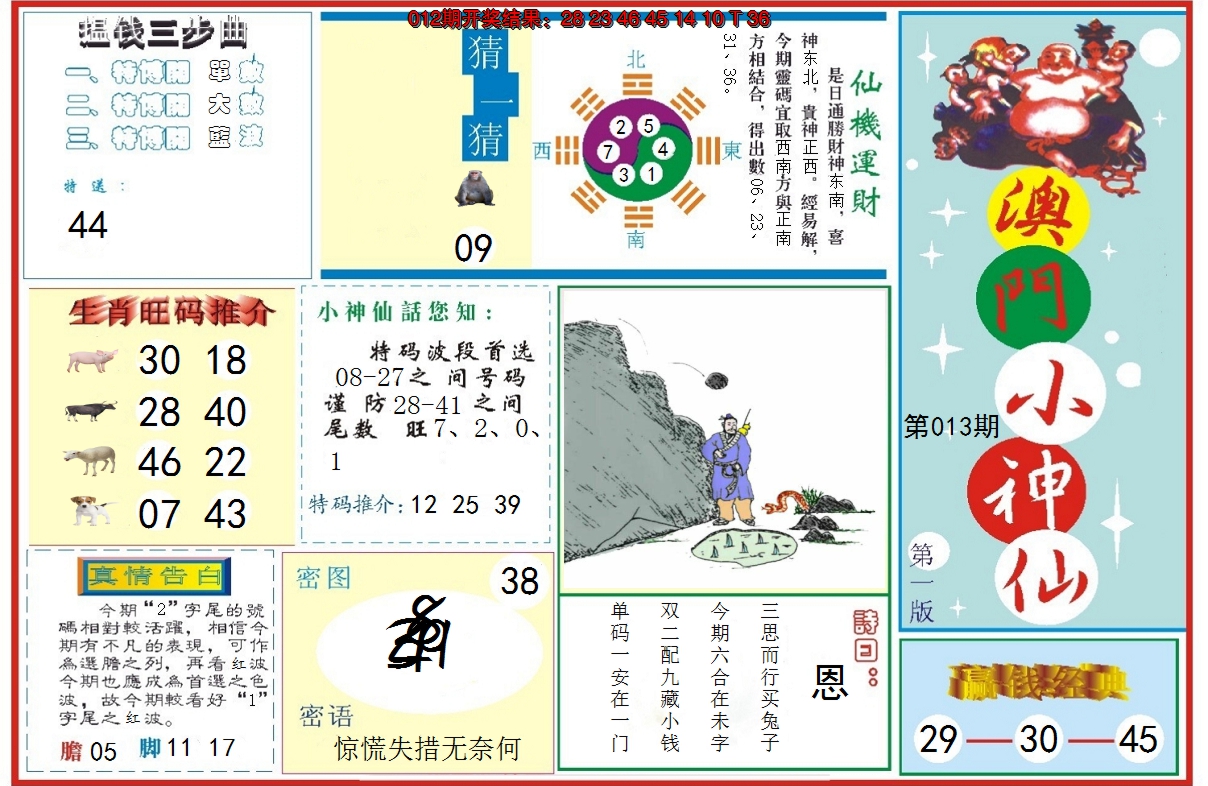 2025013期小神仙-1