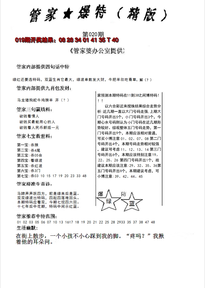 2025020期管家爆特精版