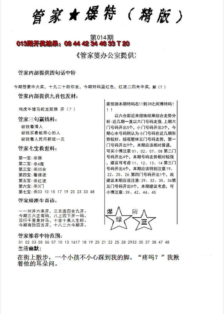 2025014期管家爆特精版