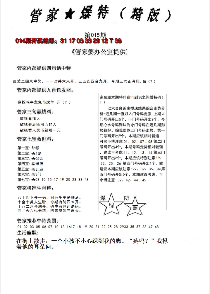 2025015期管家爆特精版
