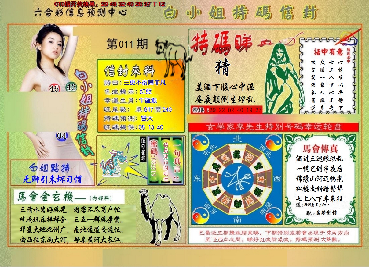 2025011期白小姐特码信封