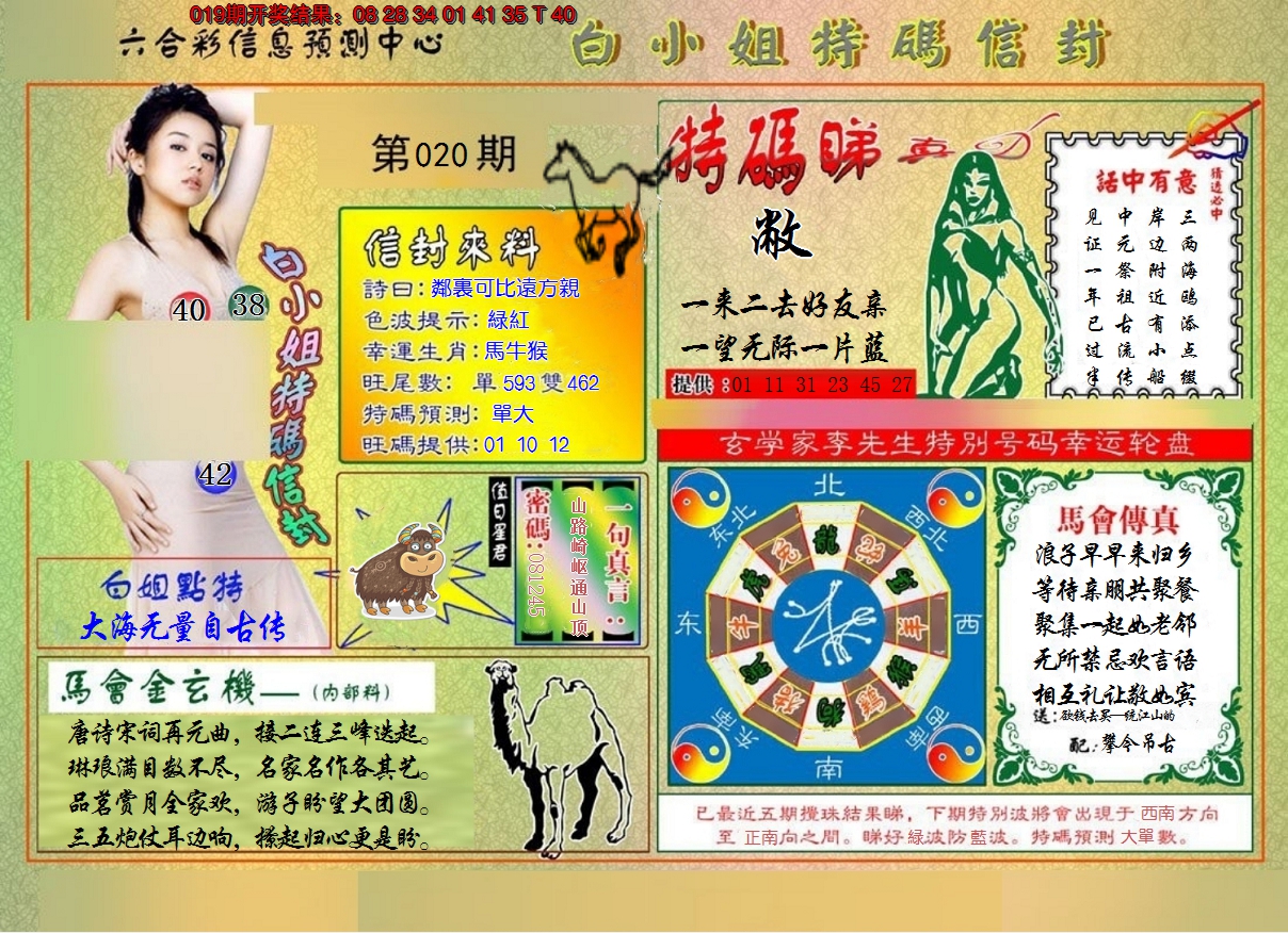 2025020期白小姐特码信封