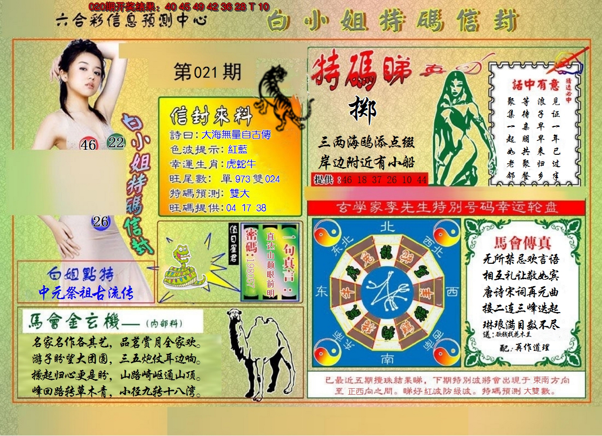 2025021期白小姐特码信封