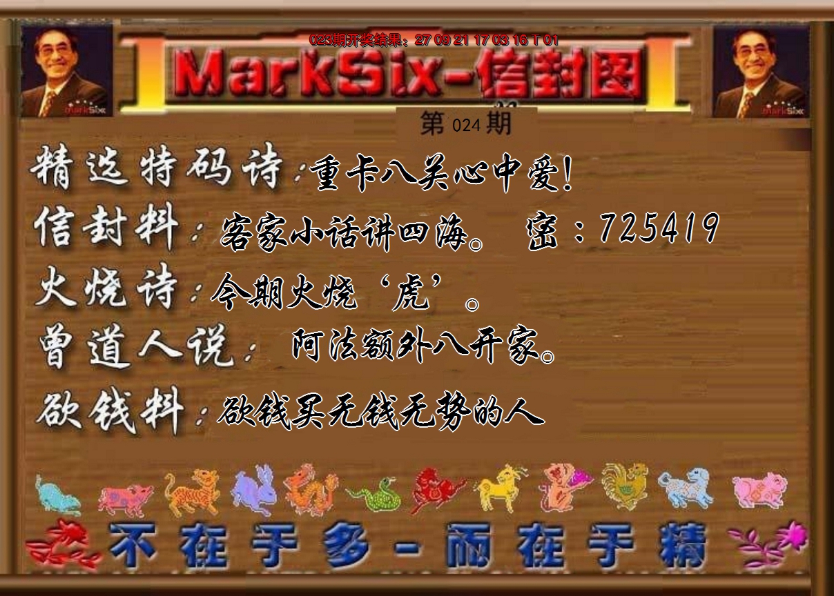 2025024期信封图《另版》