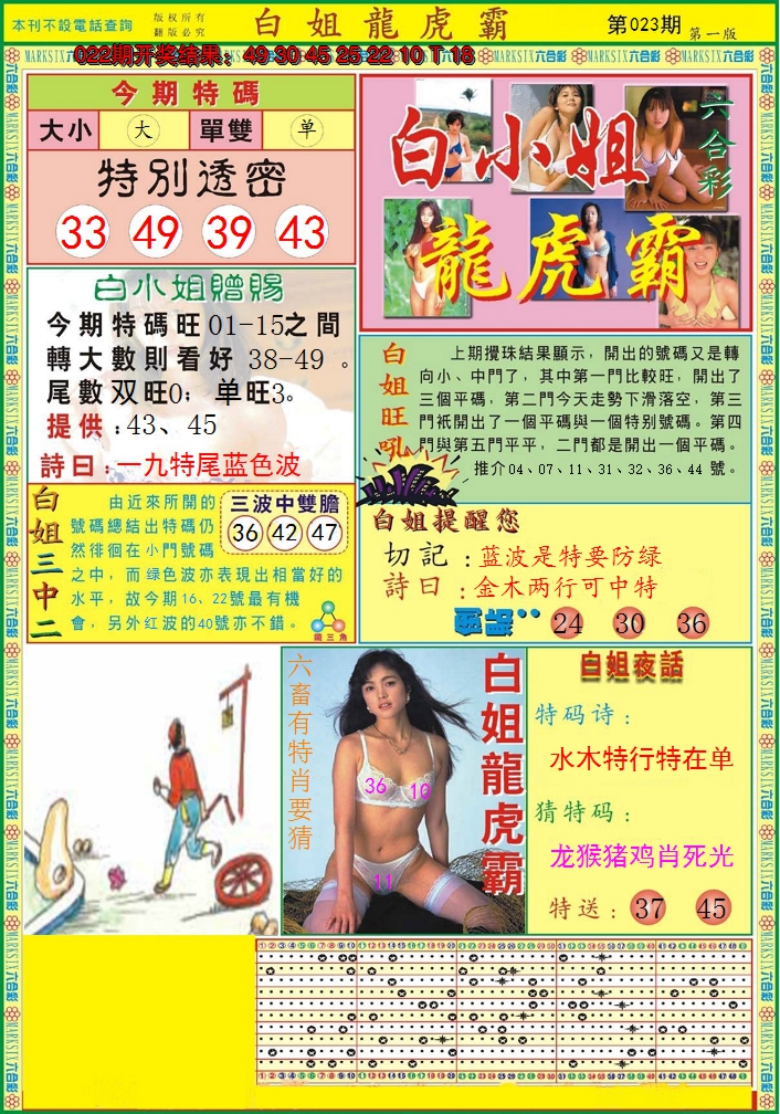 2025023期白小姐龙虎霸A