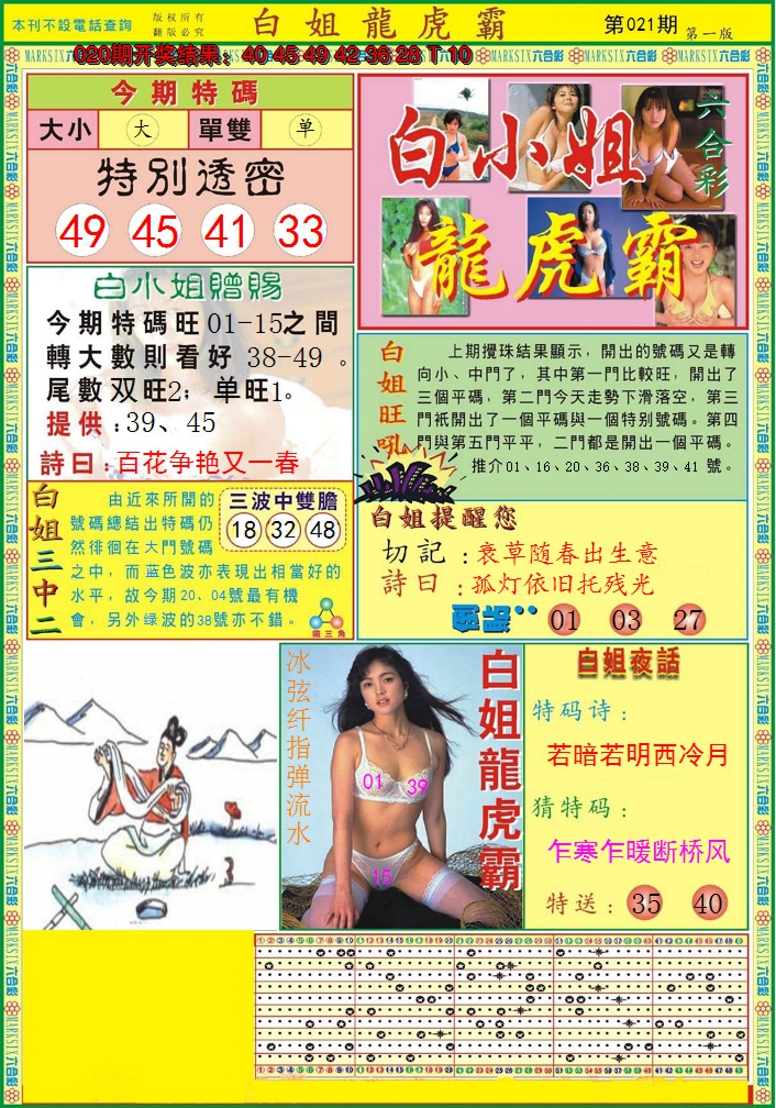 2025021期白小姐龙虎霸A
