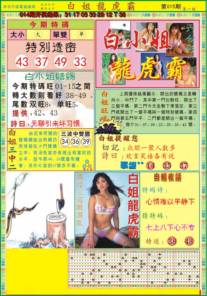 2025015期白小姐龙虎霸A