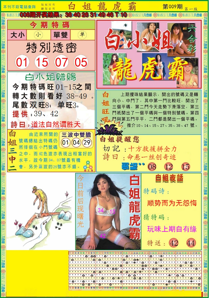 2025009期白小姐龙虎霸A