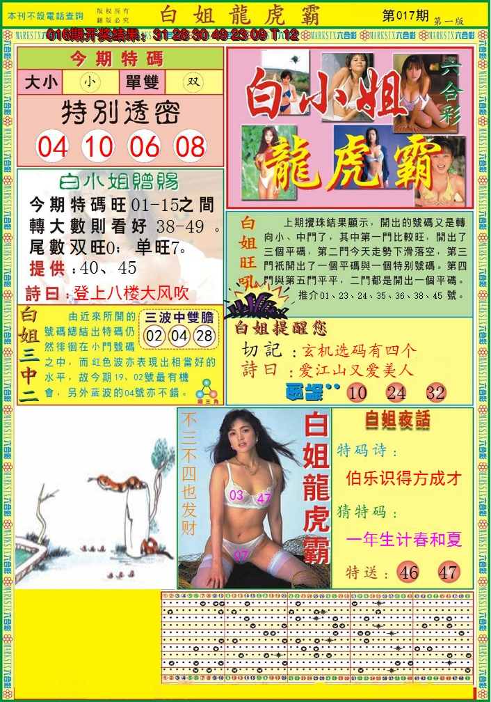 2025017期白小姐龙虎霸A
