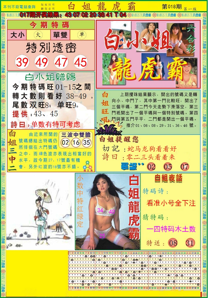 2025018期白小姐龙虎霸A