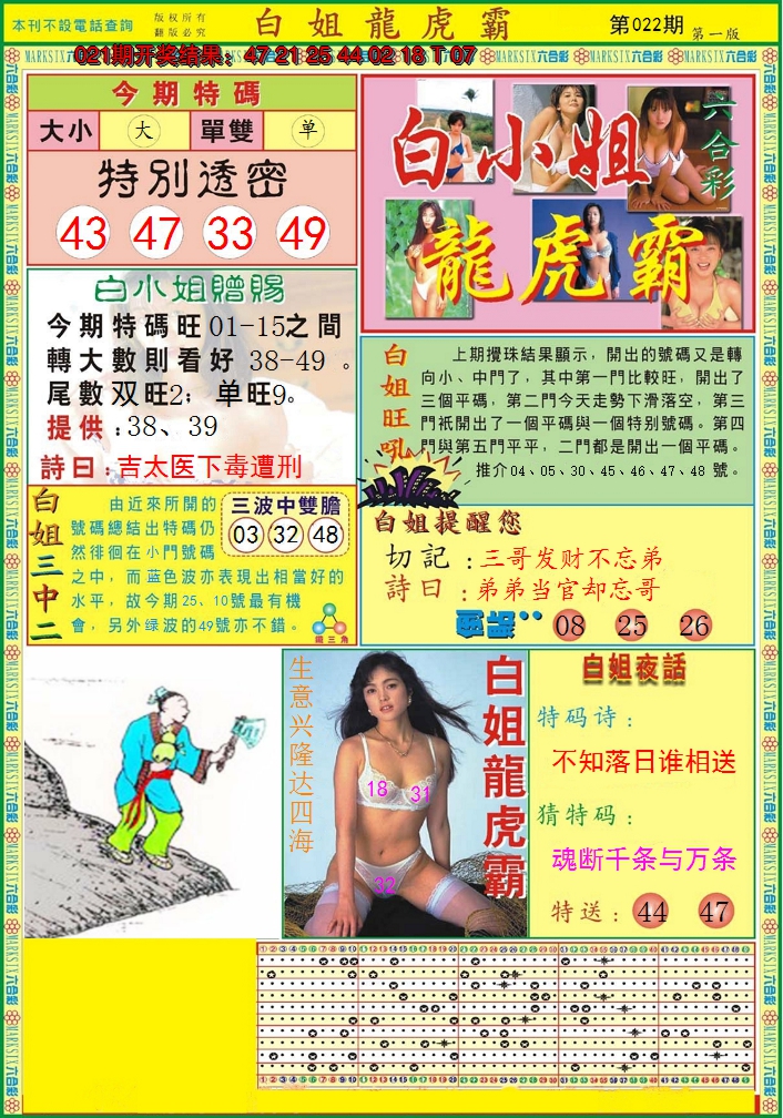 2025022期白小姐龙虎霸A