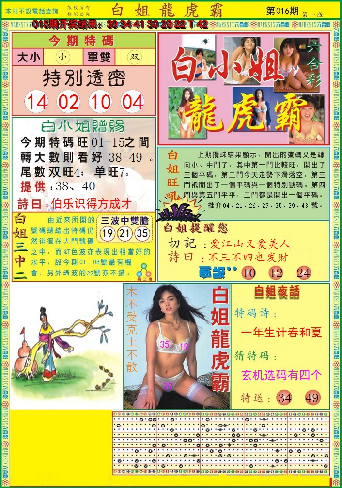 2025016期白小姐龙虎霸A