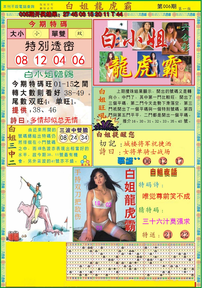 2025006期白小姐龙虎霸A