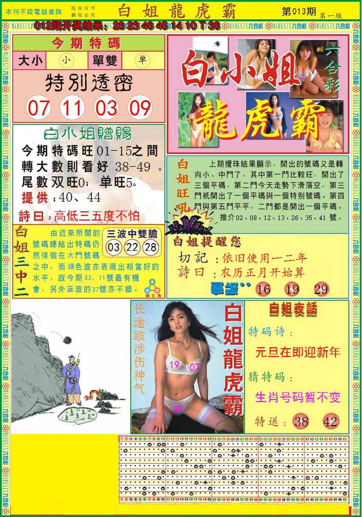2025013期白小姐龙虎霸A