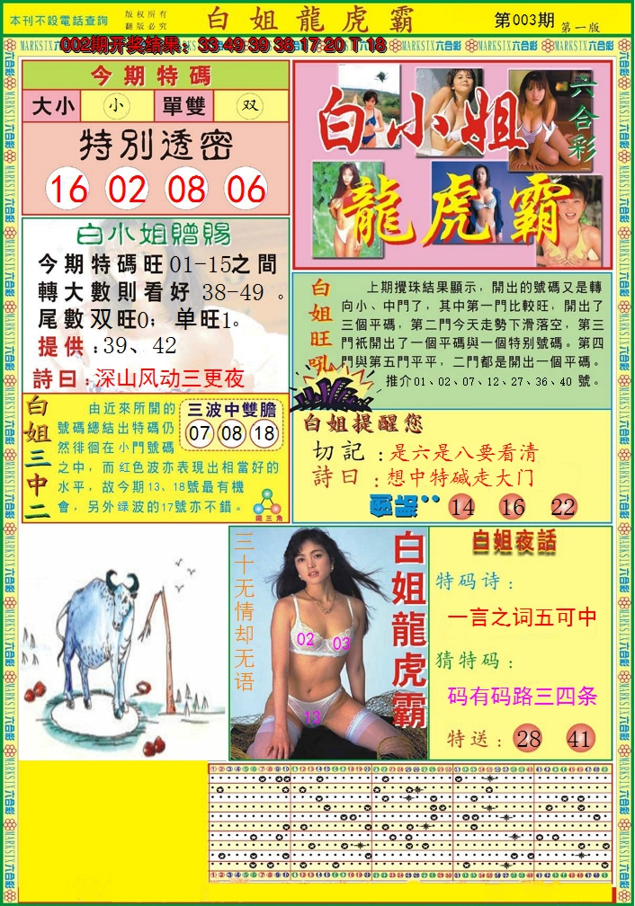 2025003期白小姐龙虎霸A