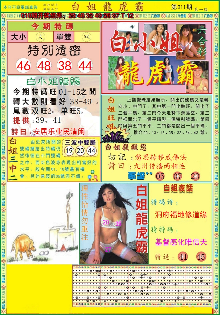 2025011期白小姐龙虎霸A