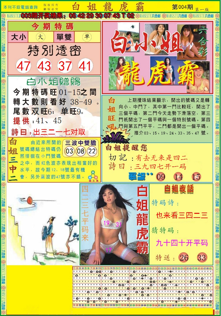 2025004期白小姐龙虎霸A