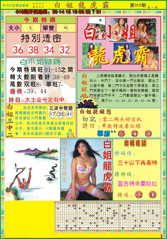2025019期白小姐龙虎霸A