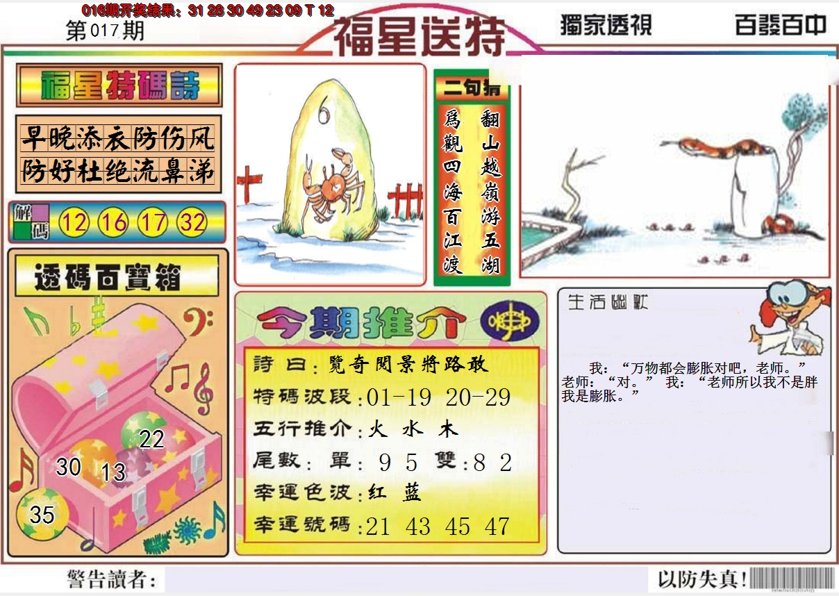 2025017期福星送特
