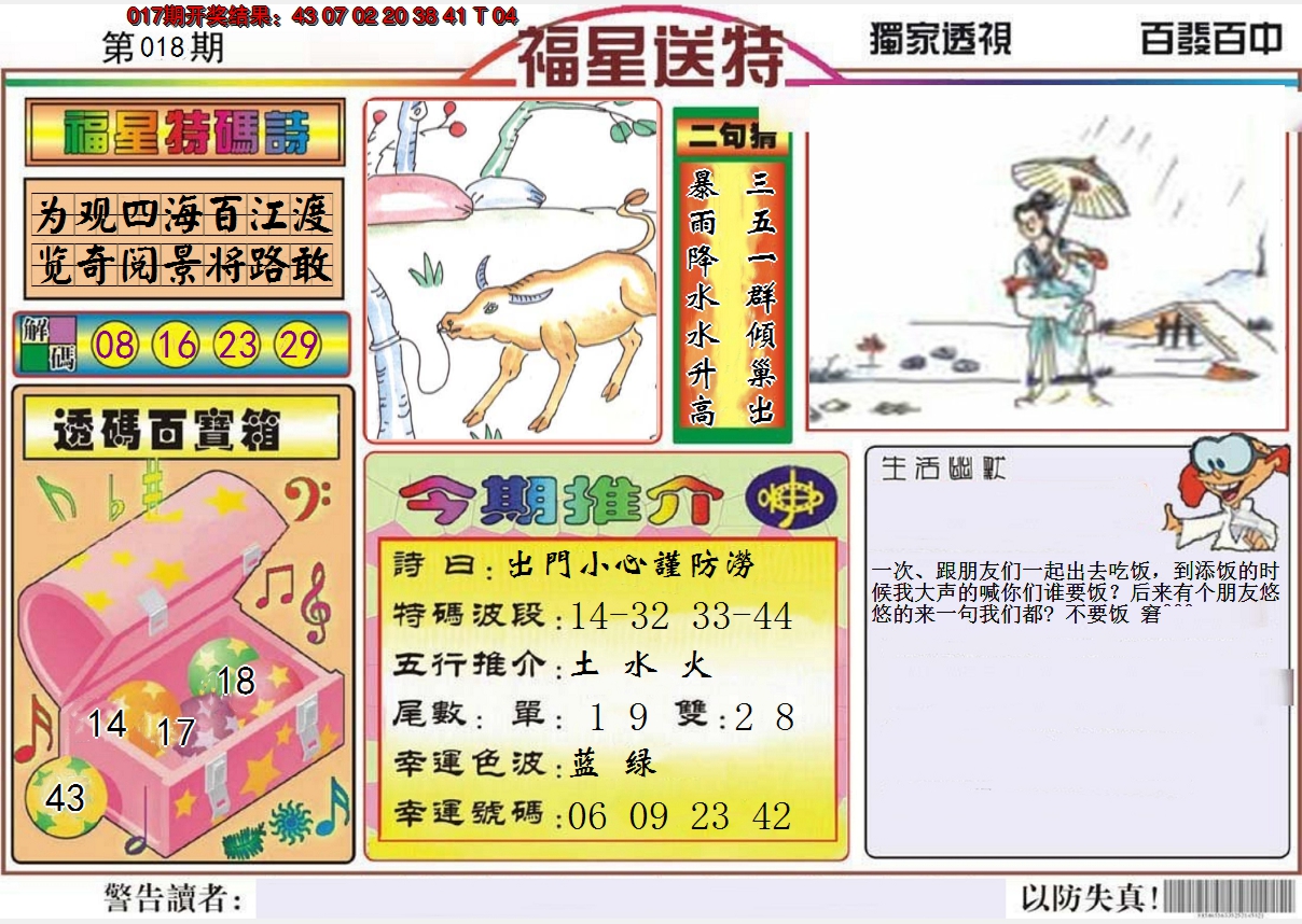 2025018期福星送特