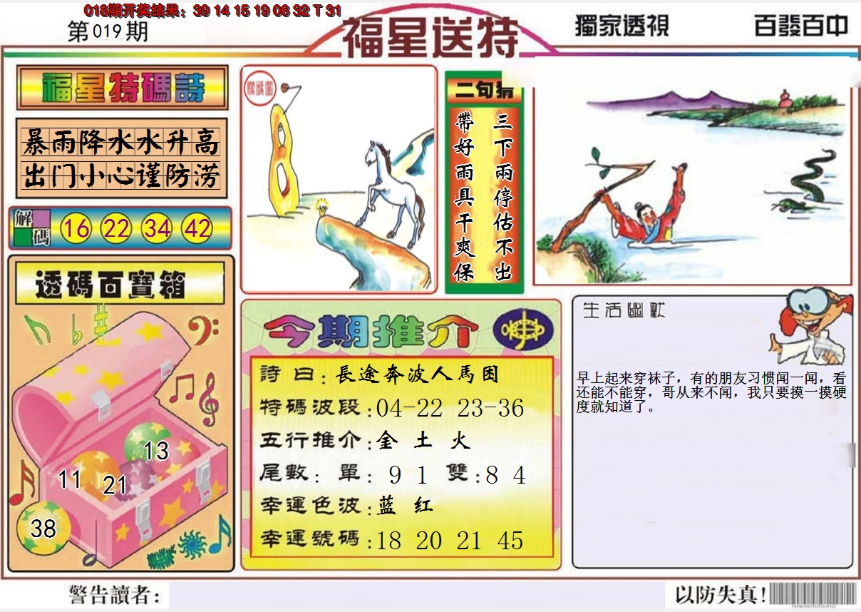 2025019期福星送特