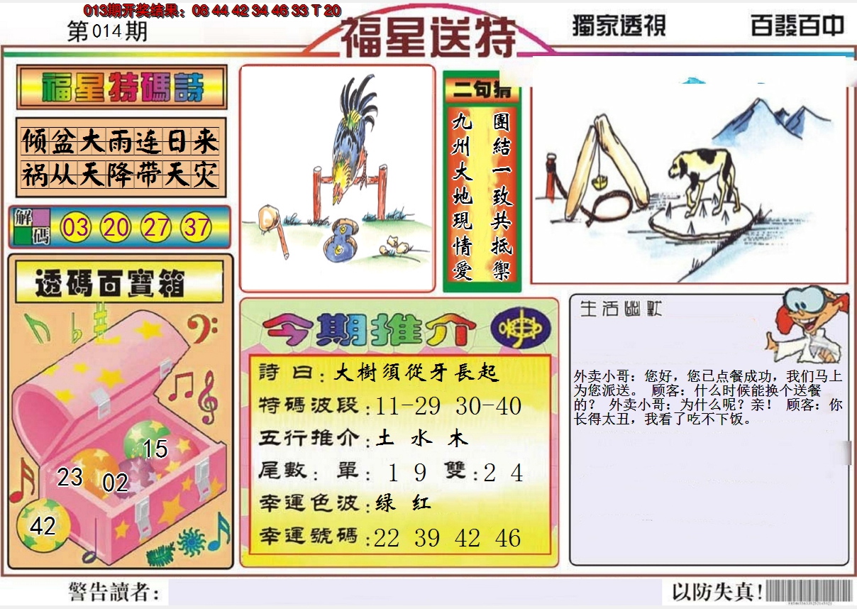 2025014期福星送特