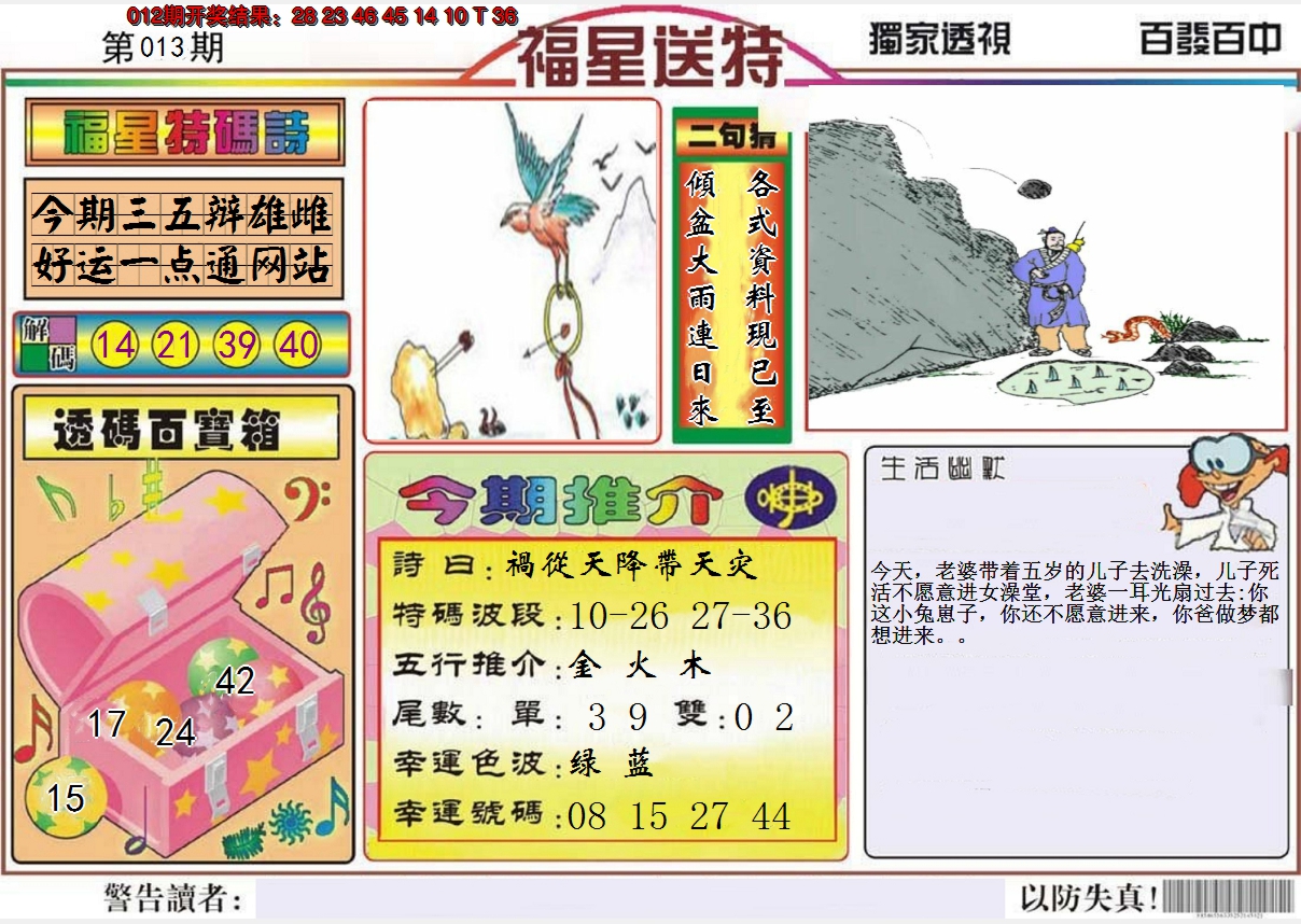 2025013期福星送特