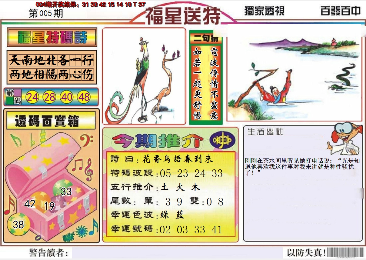 2025005期福星送特