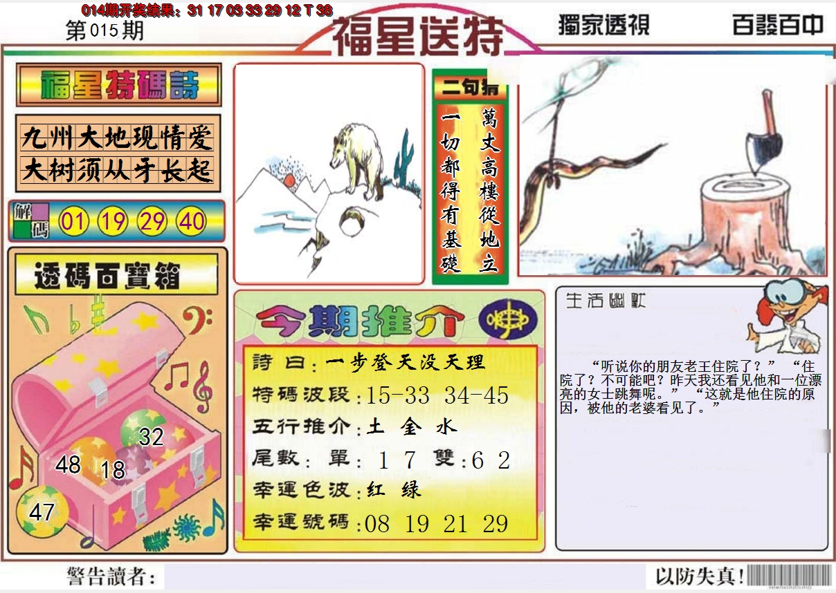 2025015期福星送特