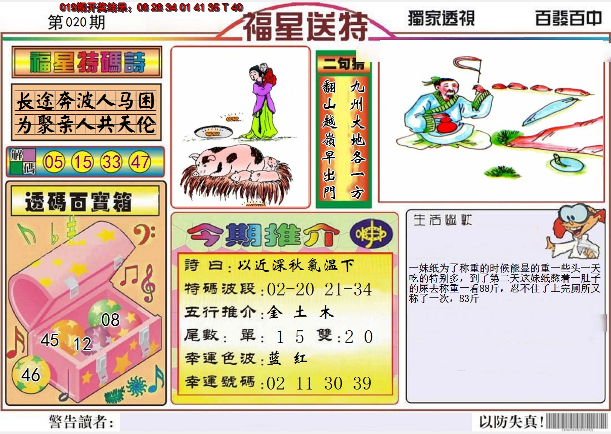 2025020期福星送特