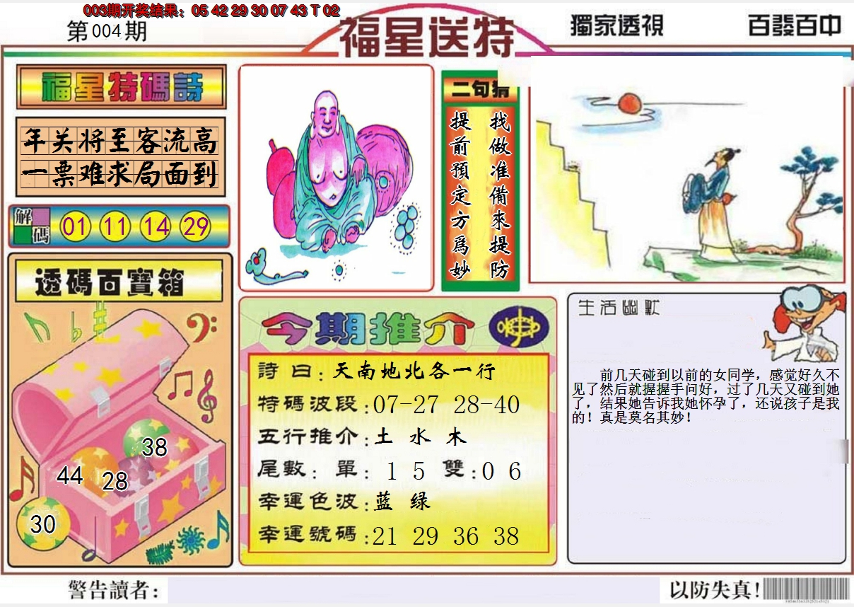 2025004期福星送特
