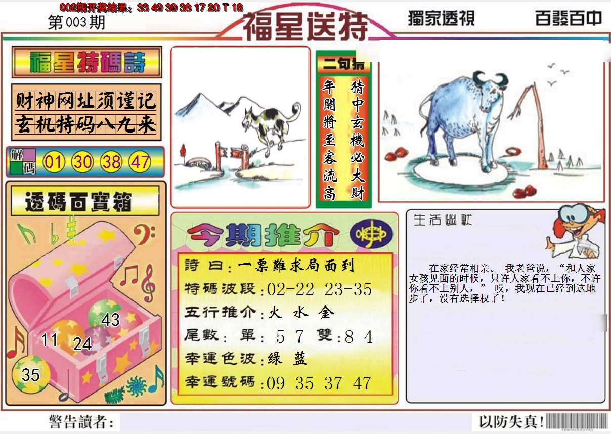 2025003期福星送特