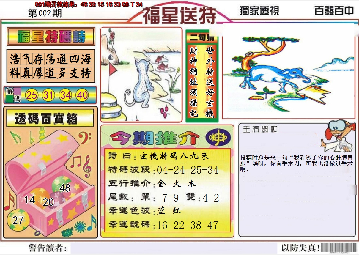 2025002期福星送特