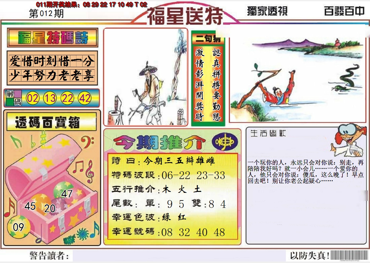 2025012期福星送特