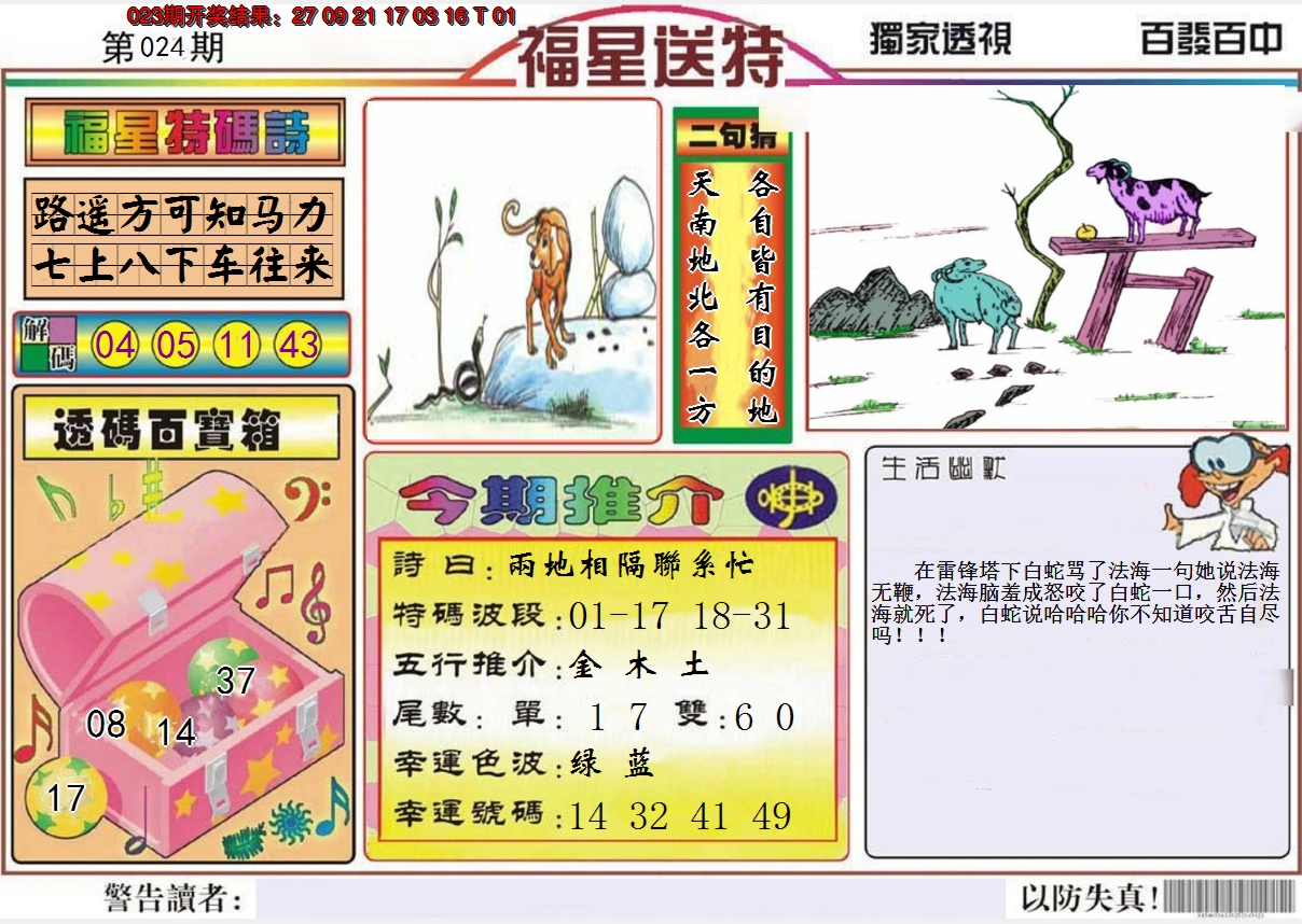 2025024期福星送特