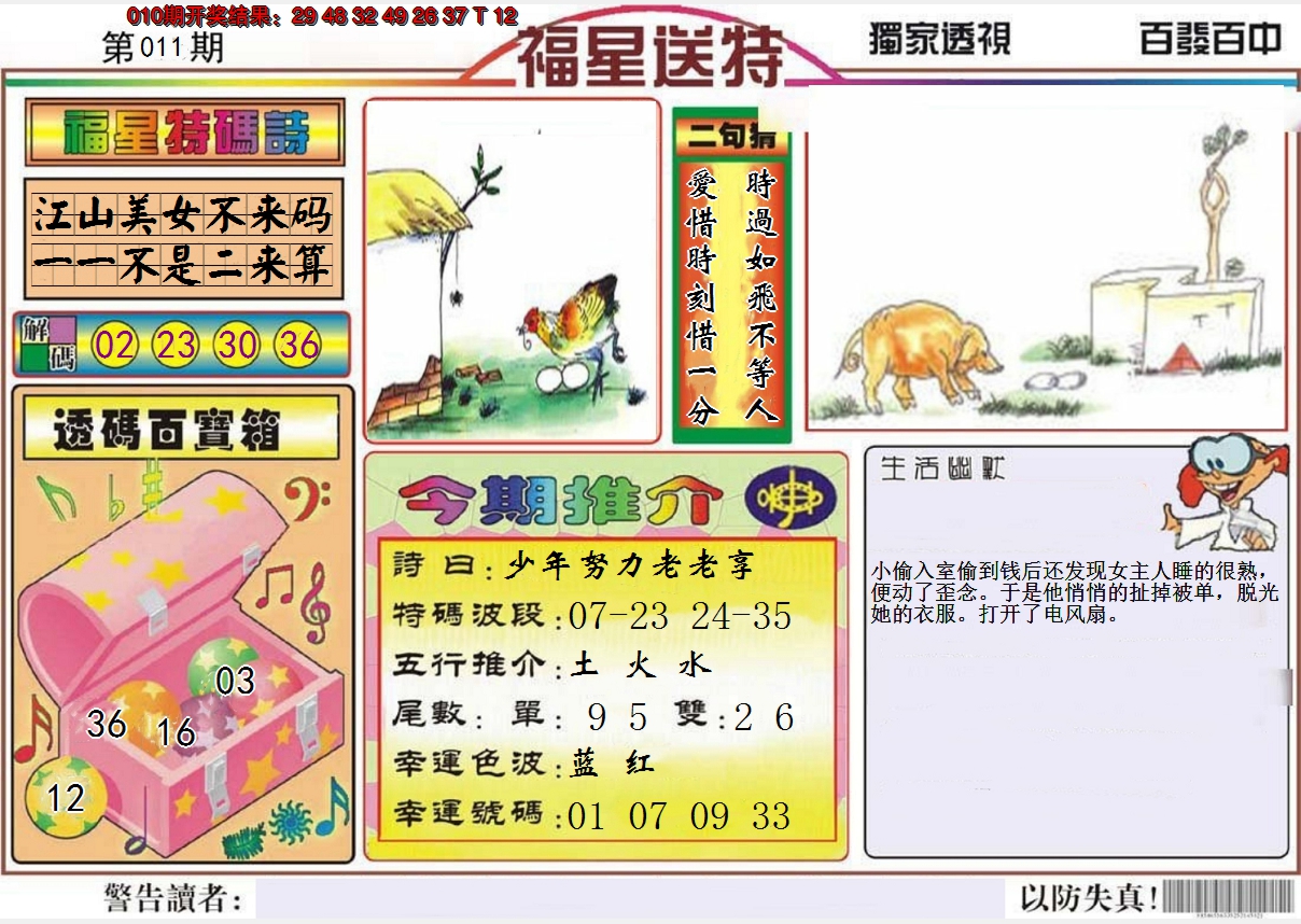2025011期福星送特