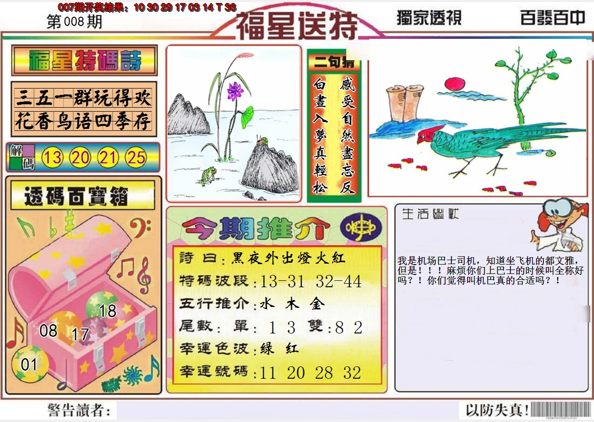 2025008期福星送特