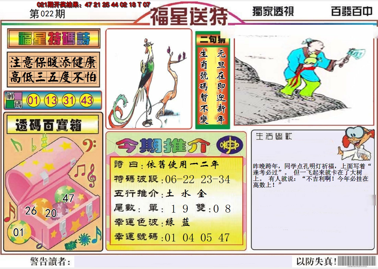 2025022期福星送特