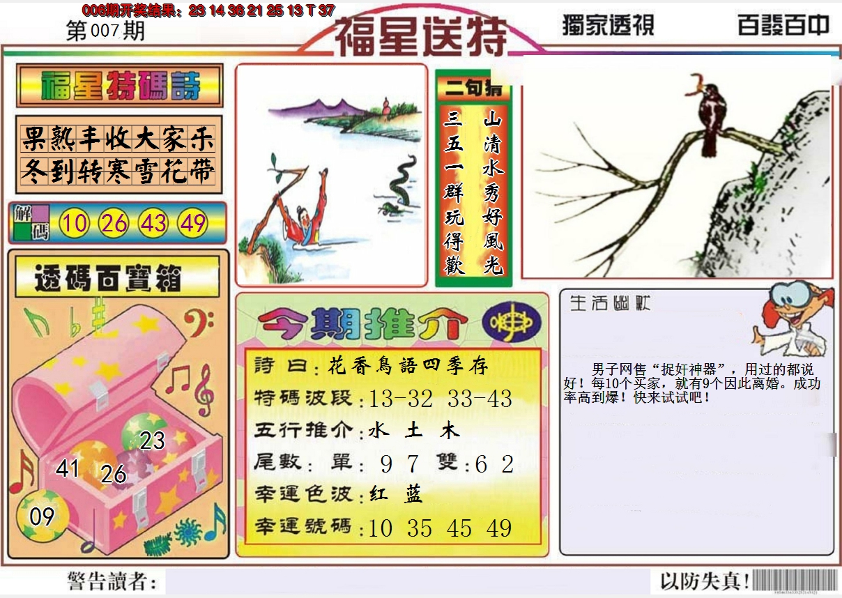 2025007期福星送特