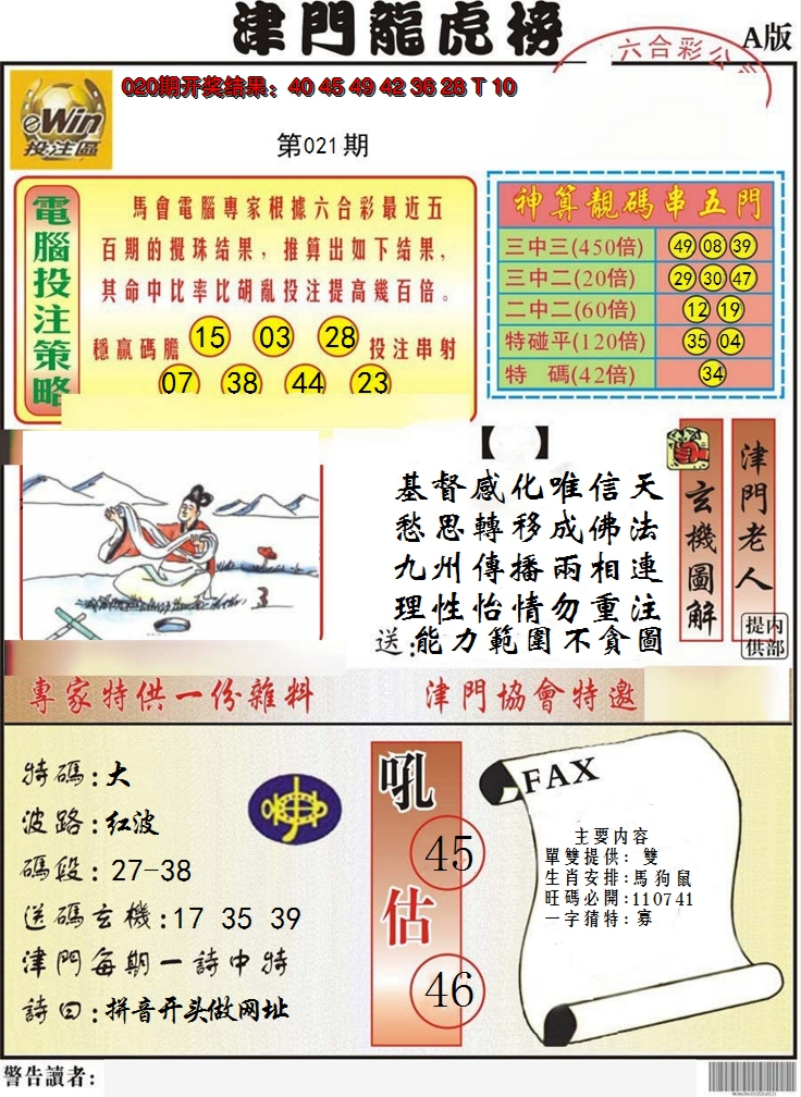 2025021期津门龙虎榜A