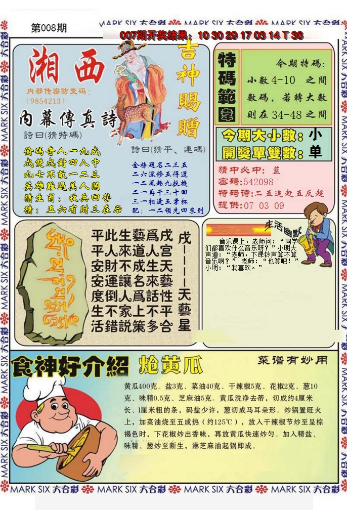 2025008期湘西内幕传真B