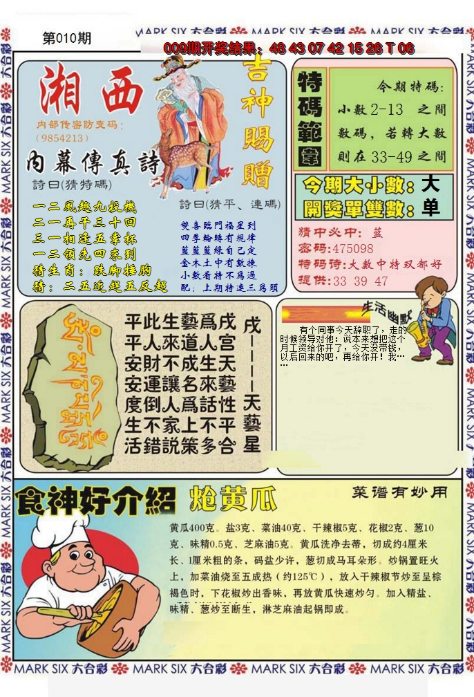 2025010期湘西内幕传真B