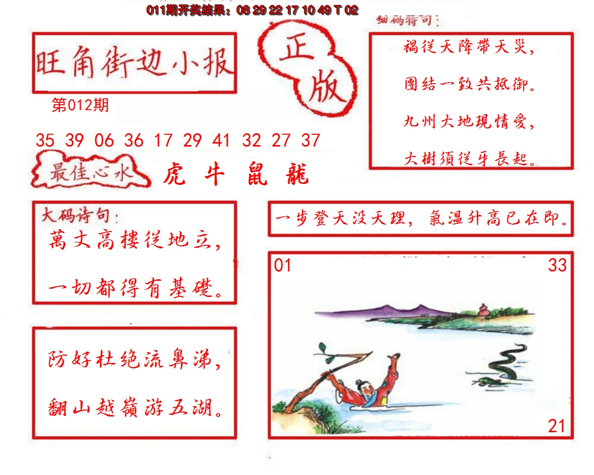 2025012期旺角街边小报