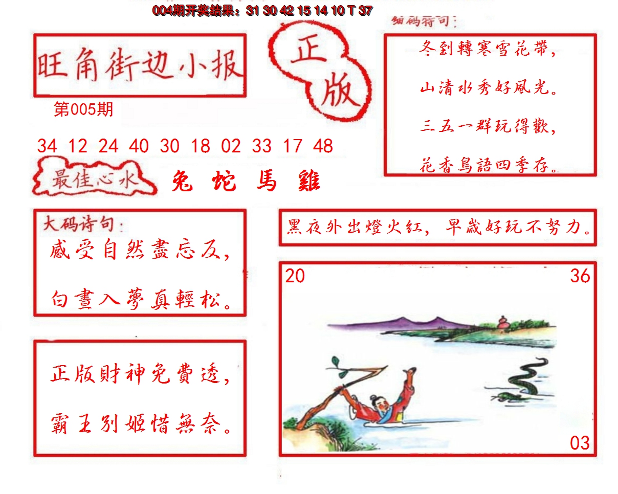 2025005期旺角街边小报