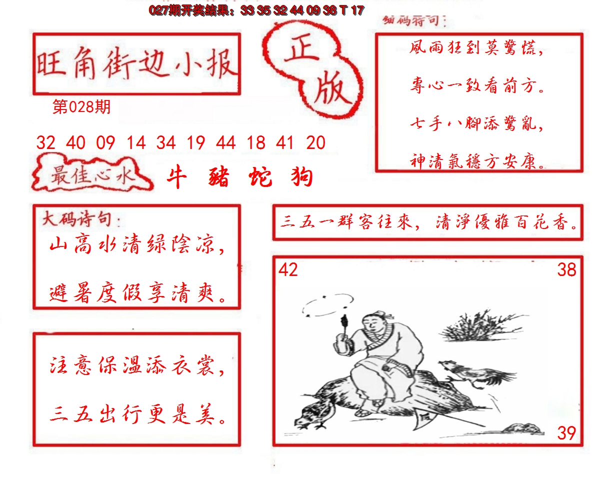 2025028期旺角街边小报