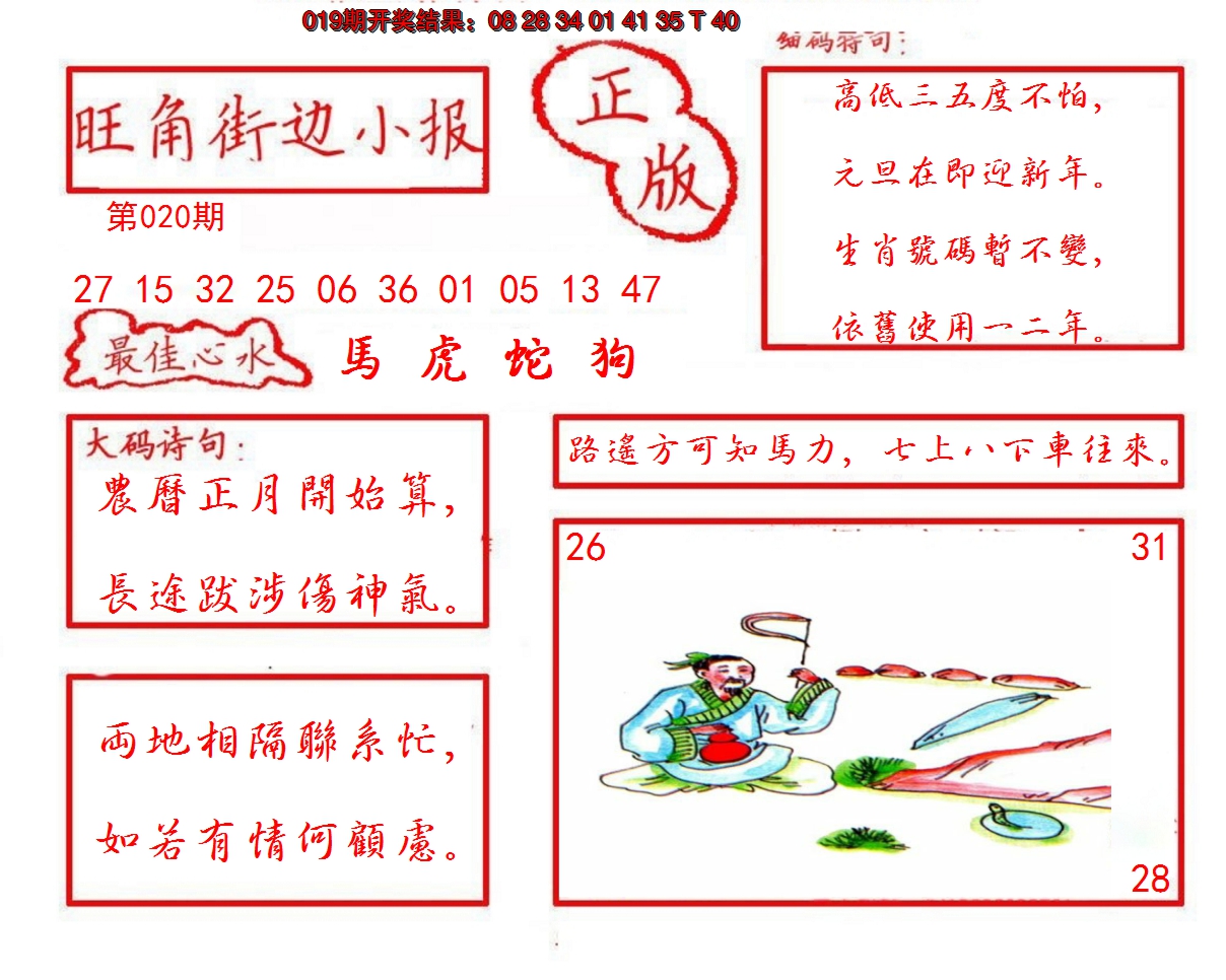 2025020期旺角街边小报