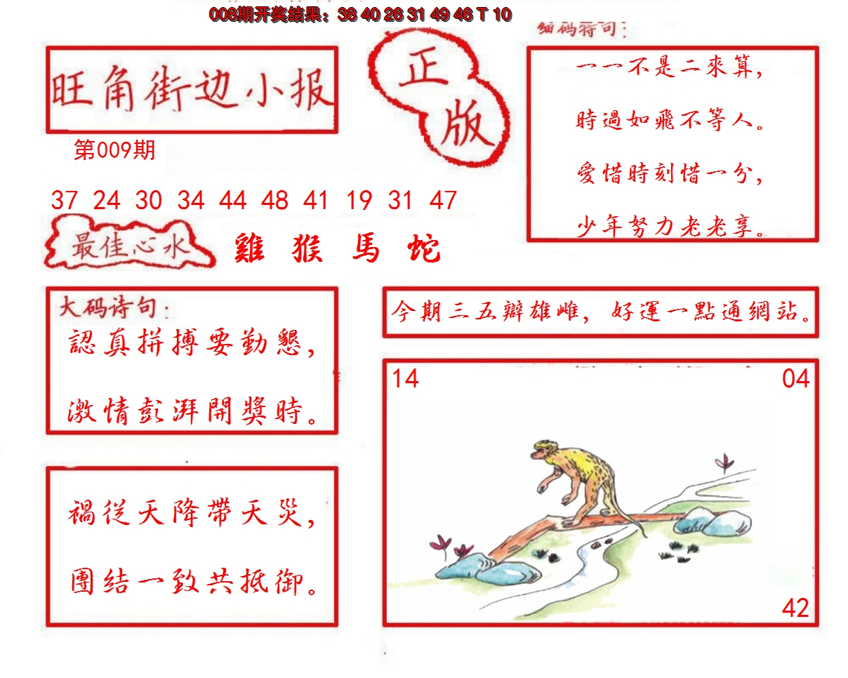 2025009期旺角街边小报