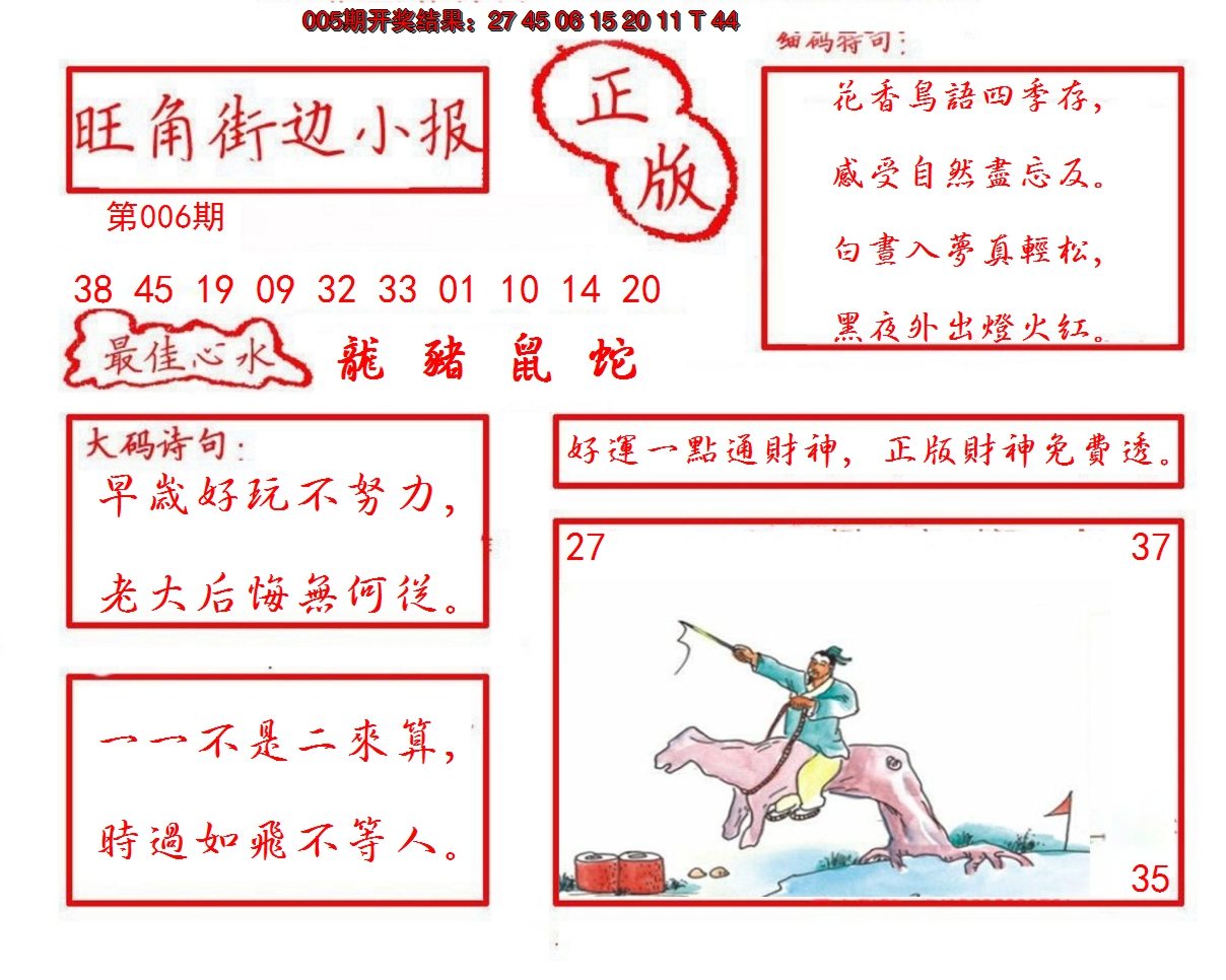 2025006期旺角街边小报