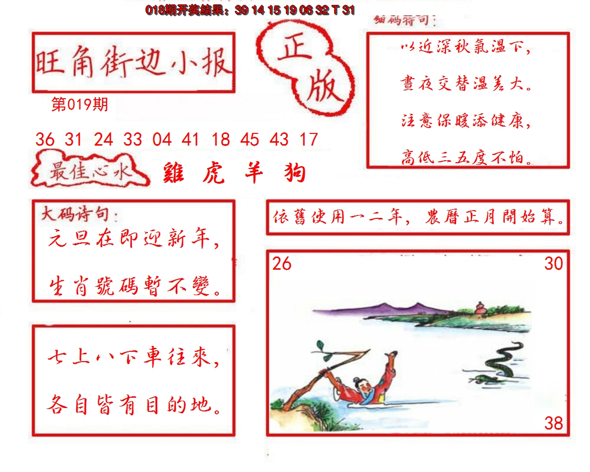 2025019期旺角街边小报