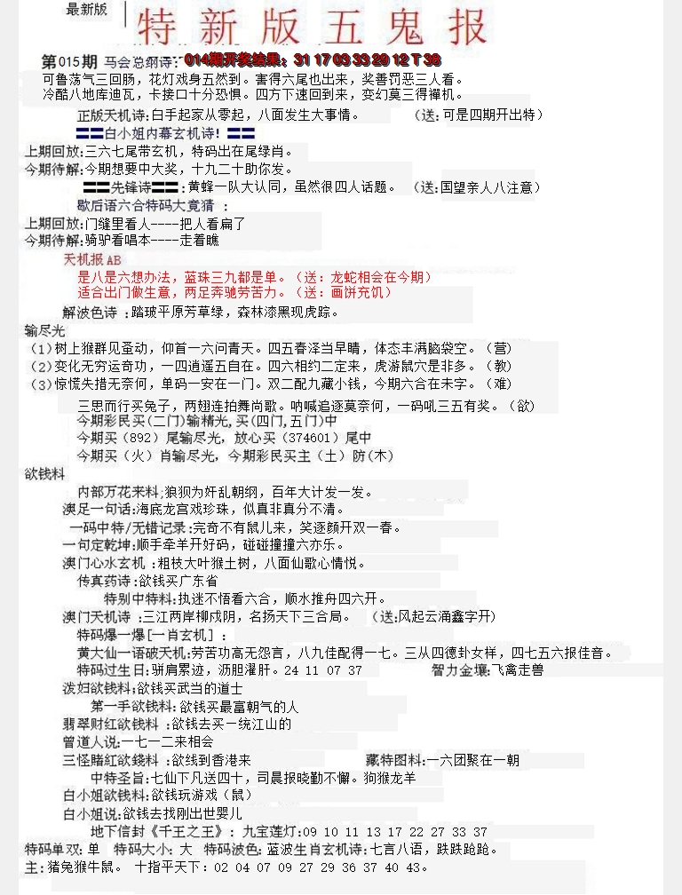 2025015期特新五鬼A